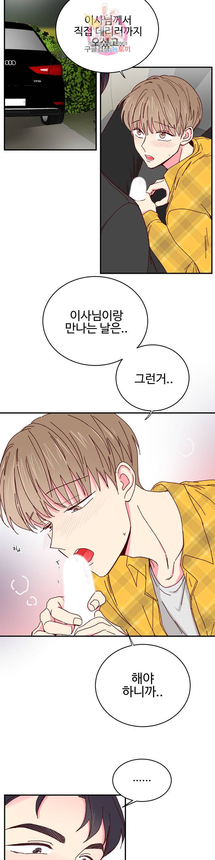 이사님의 디저트 33화 5