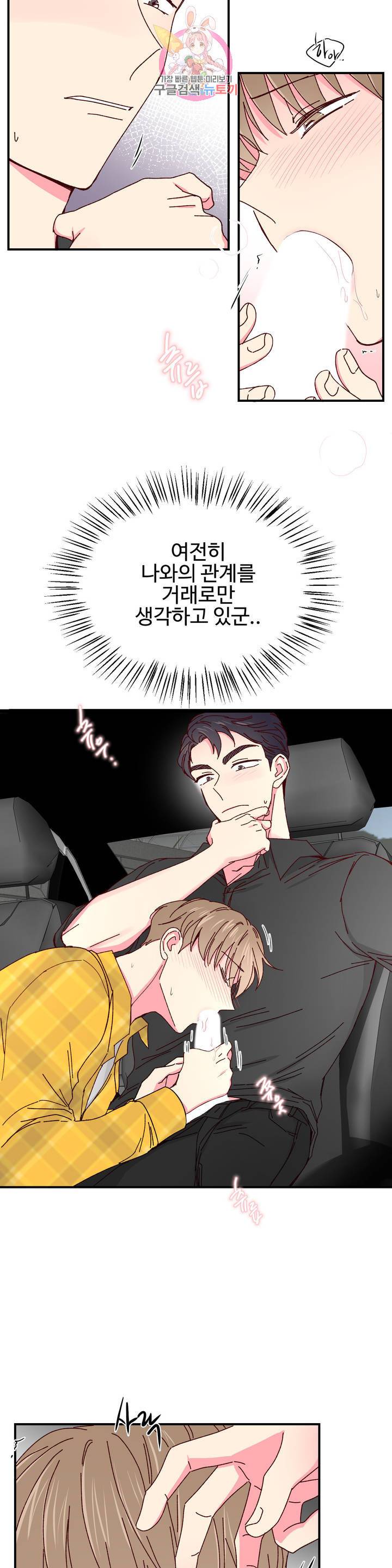 이사님의 디저트 33화 6