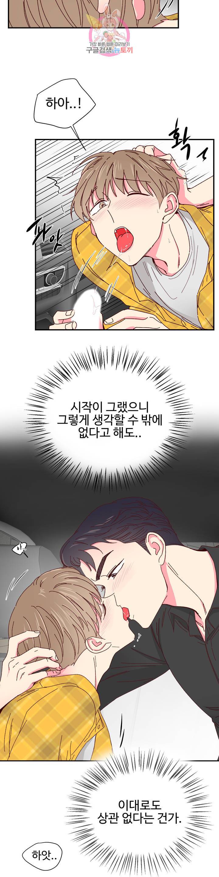 이사님의 디저트 33화 7
