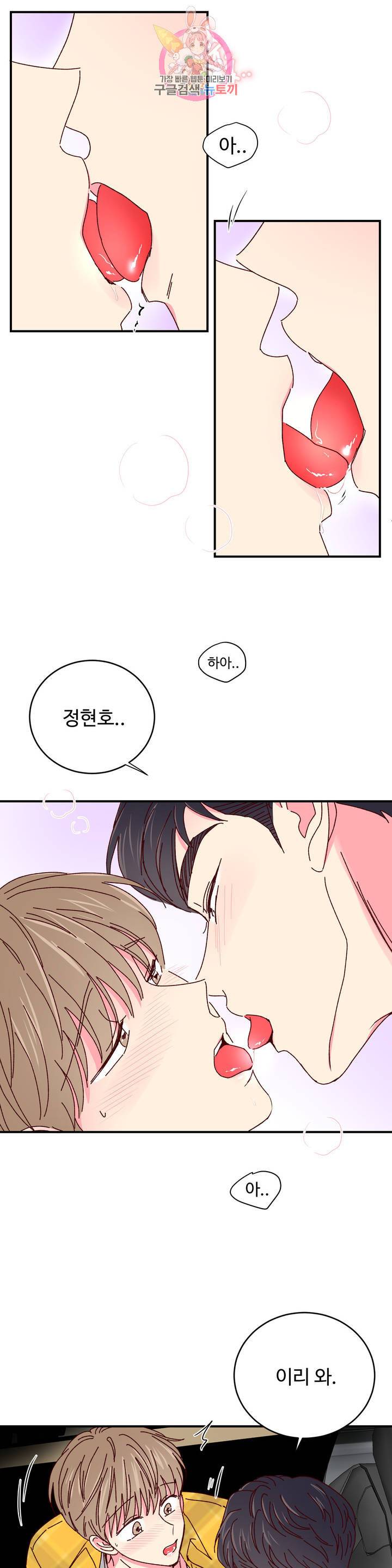 이사님의 디저트 33화 8