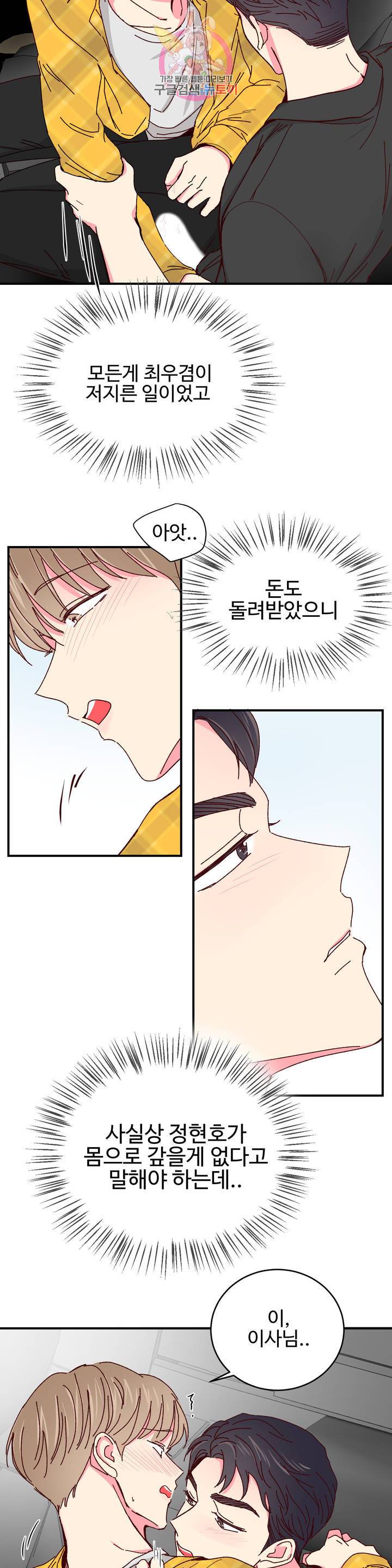 이사님의 디저트 33화 9