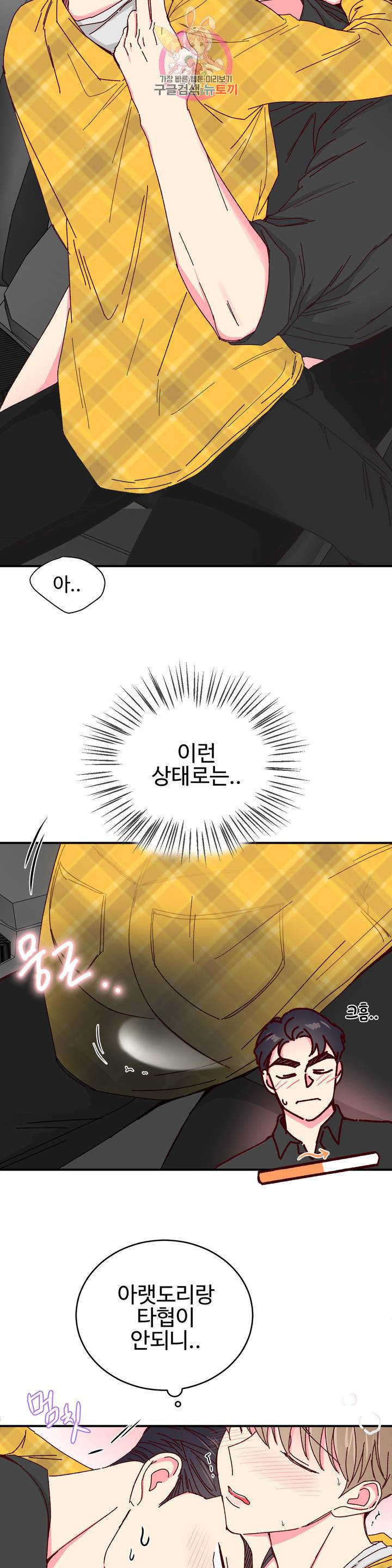 이사님의 디저트 33화 10