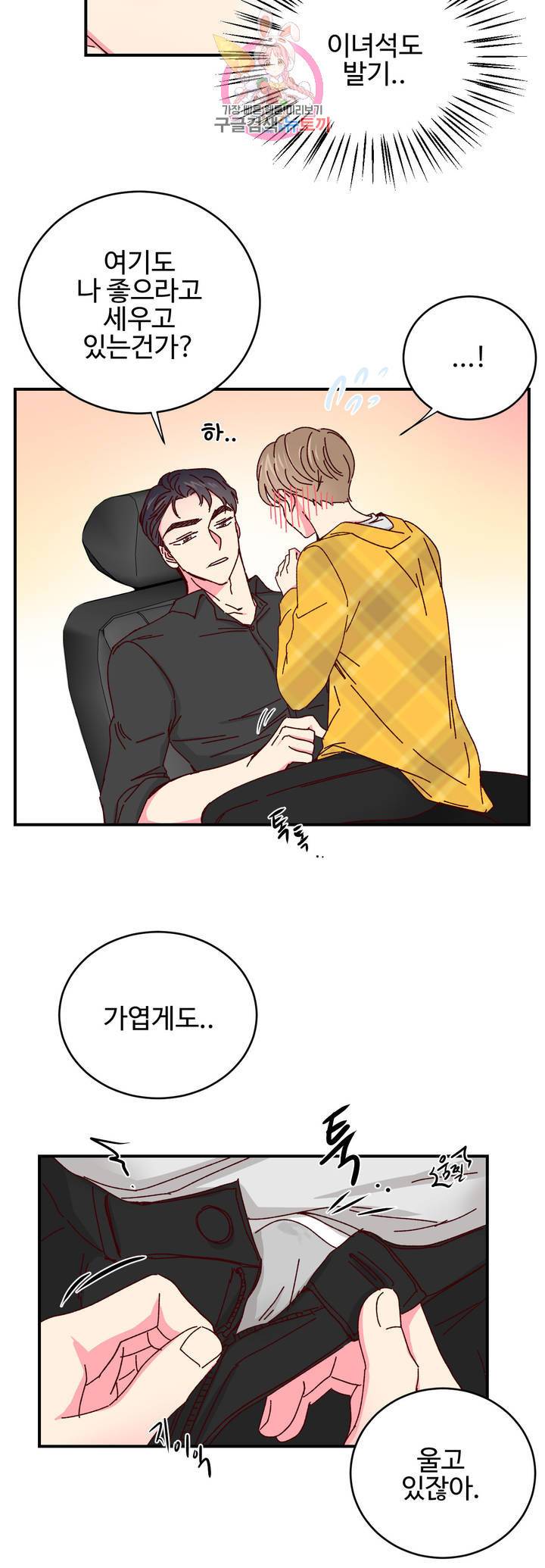 이사님의 디저트 33화 12