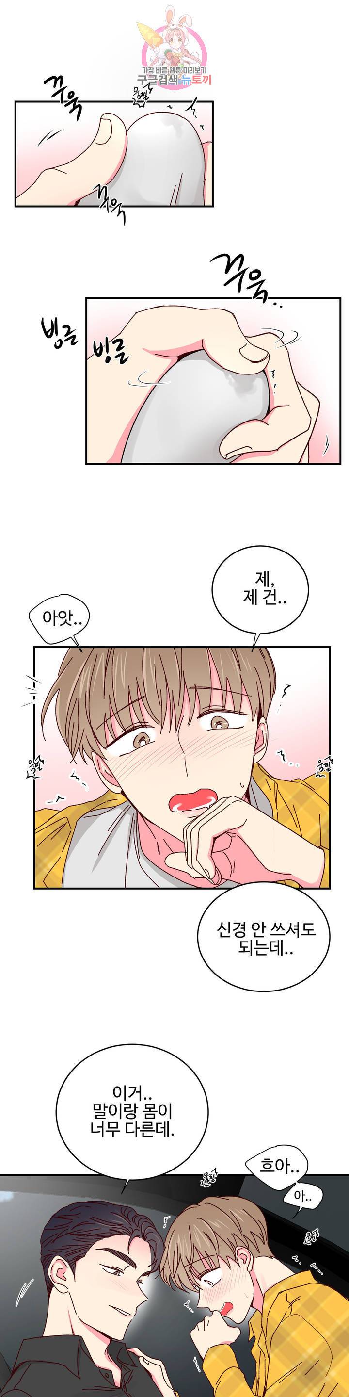 이사님의 디저트 33화 13