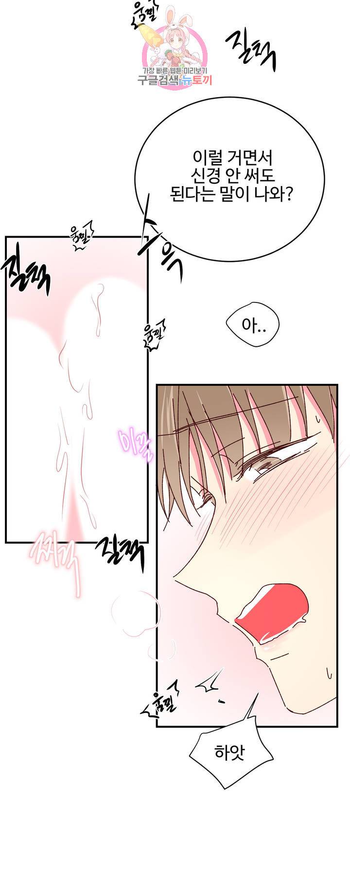 이사님의 디저트 33화 16