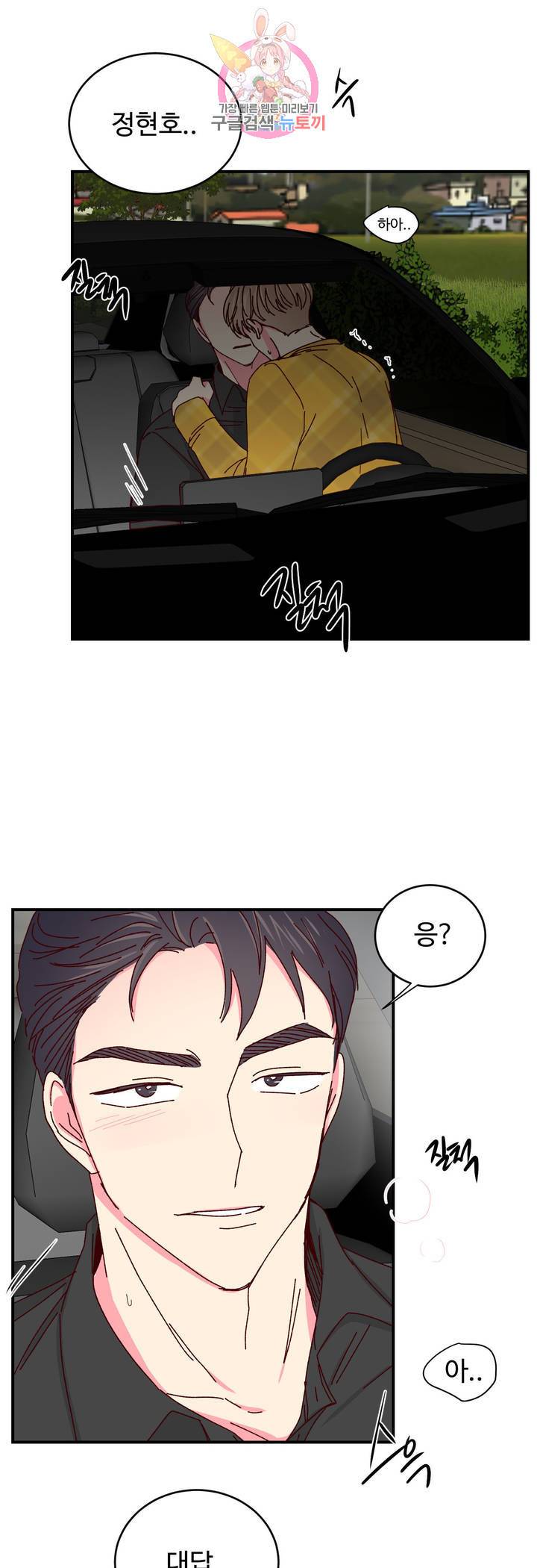 이사님의 디저트 33화 17