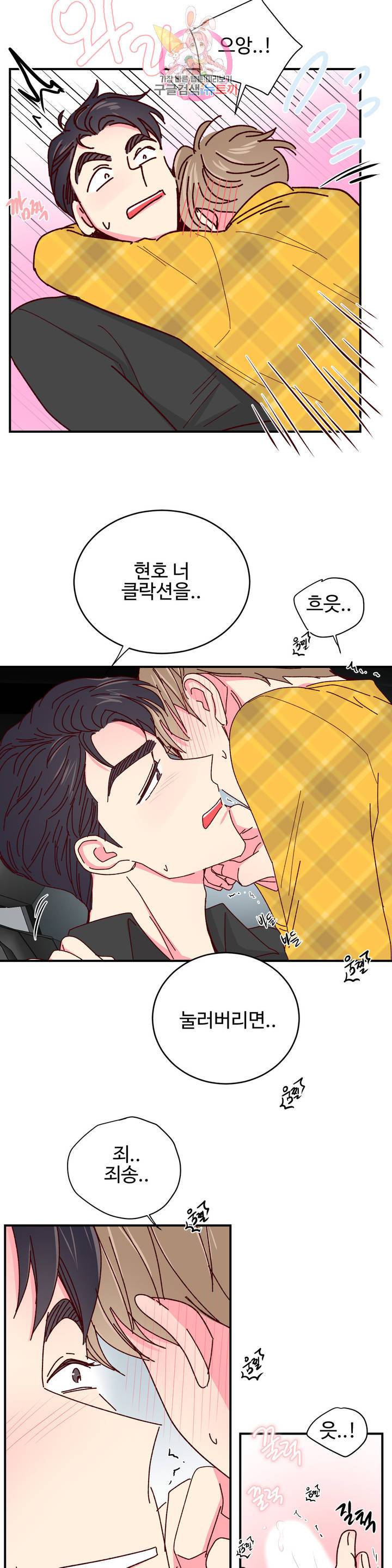 이사님의 디저트 33화 19