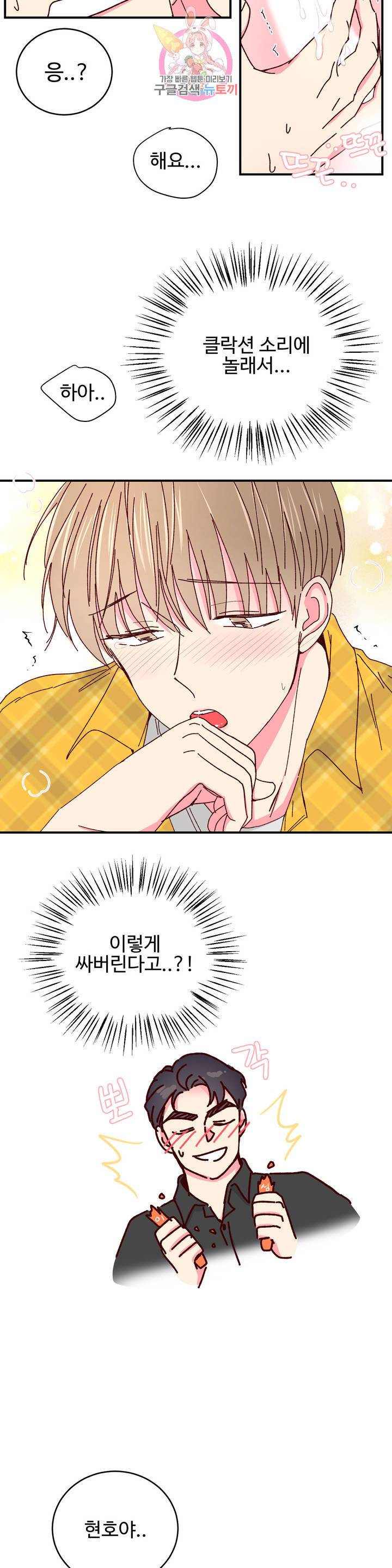이사님의 디저트 33화 20