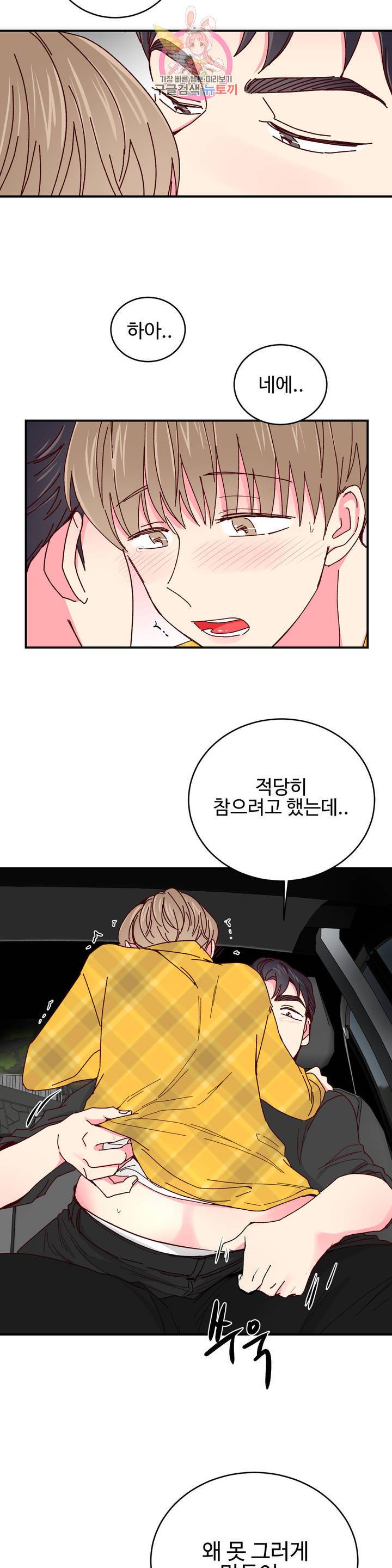 이사님의 디저트 33화 21