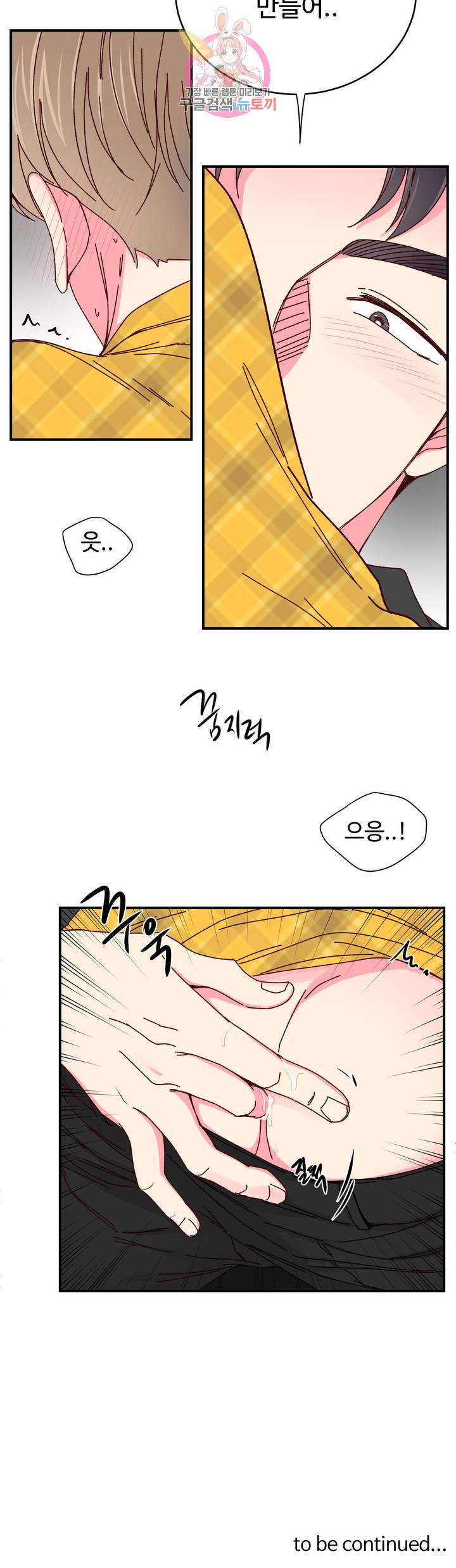 이사님의 디저트 33화 22
