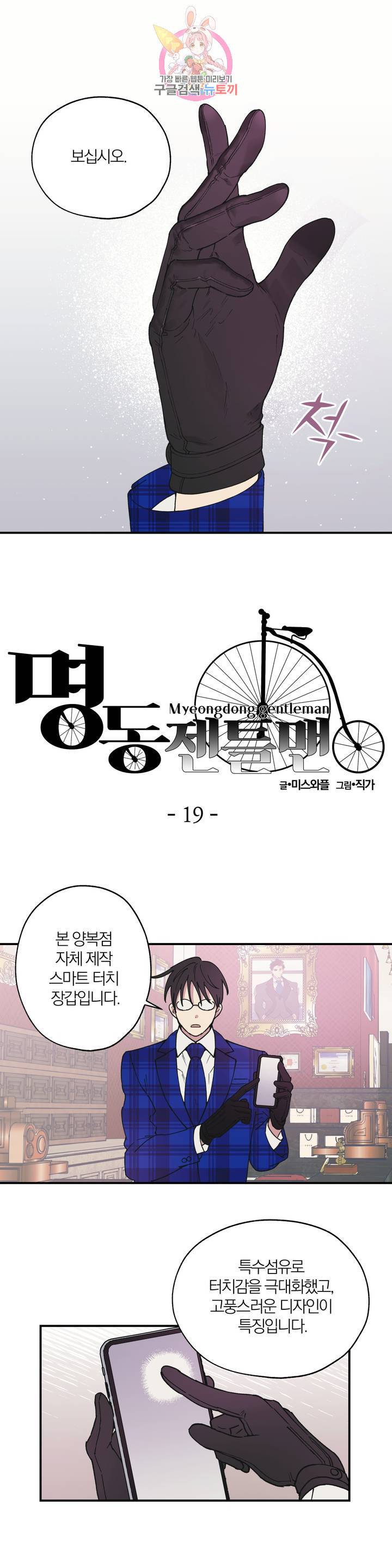 명동젠틀맨 19화 1
