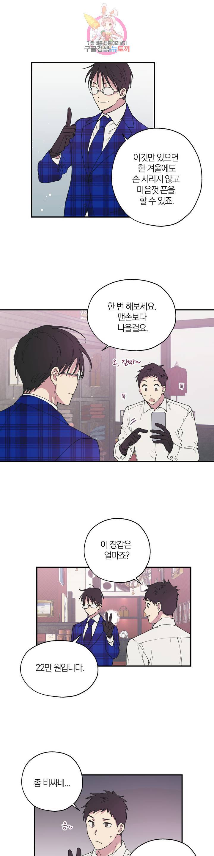 명동젠틀맨 19화 2