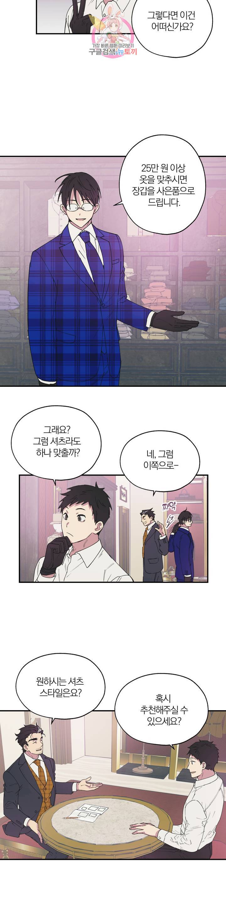명동젠틀맨 19화 3