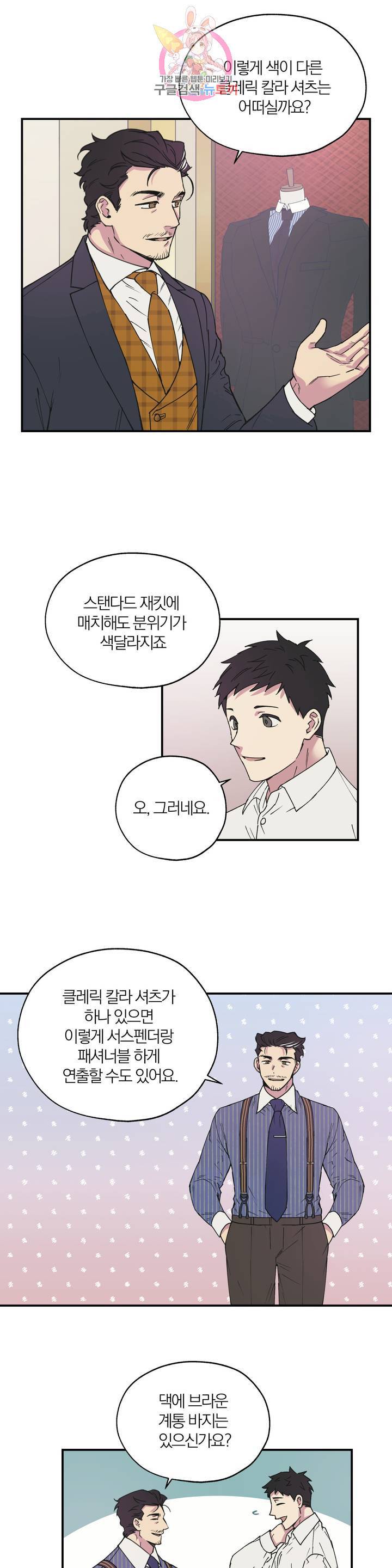 명동젠틀맨 19화 4