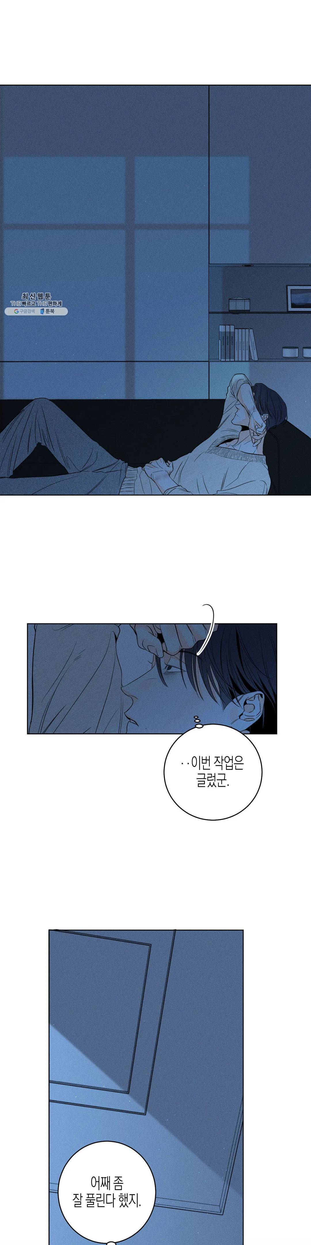 그래도, 좋아해? (시옌) 09화 2