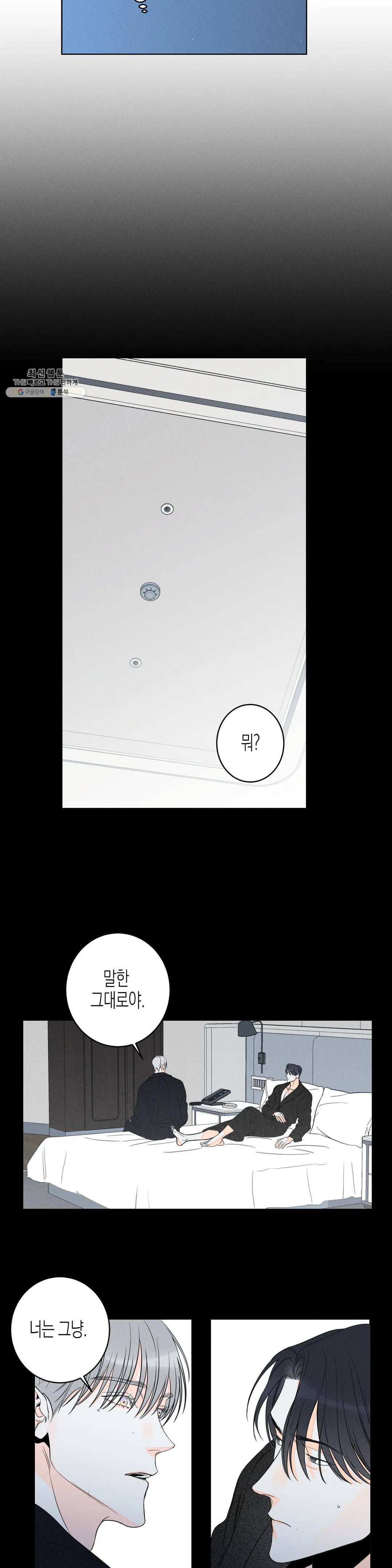 그래도, 좋아해? (시옌) 09화 3