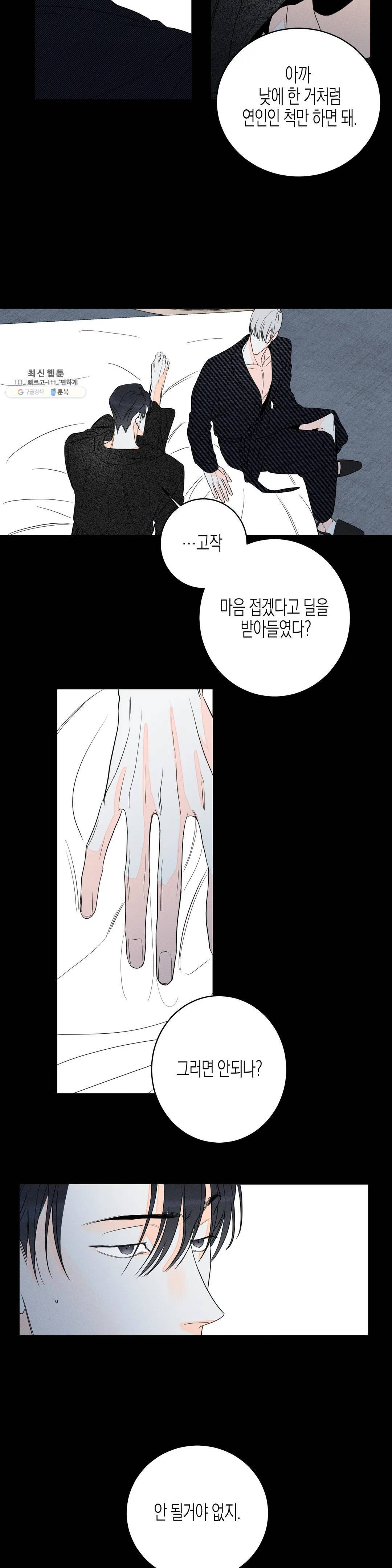 그래도, 좋아해? (시옌) 09화 4