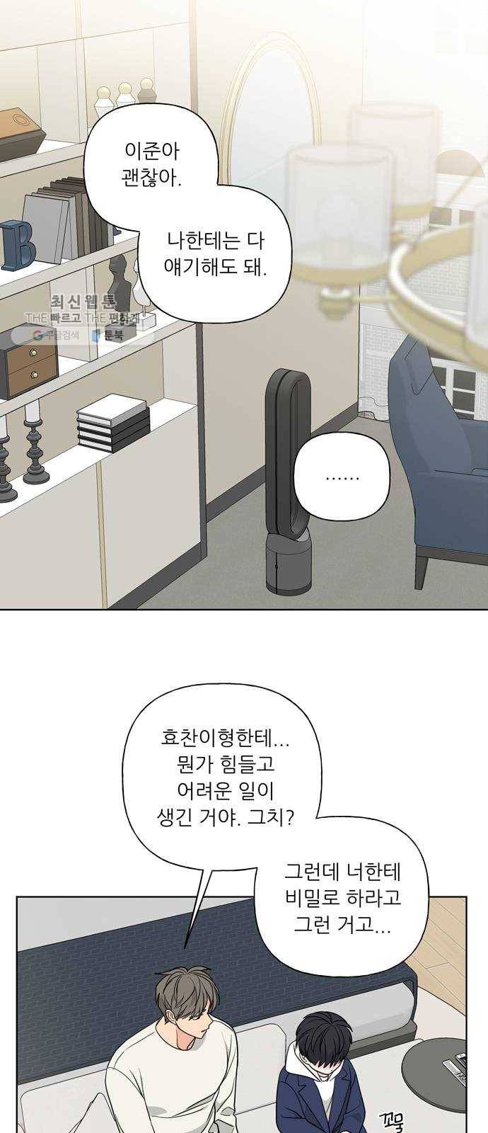 맘마미안 89화 1