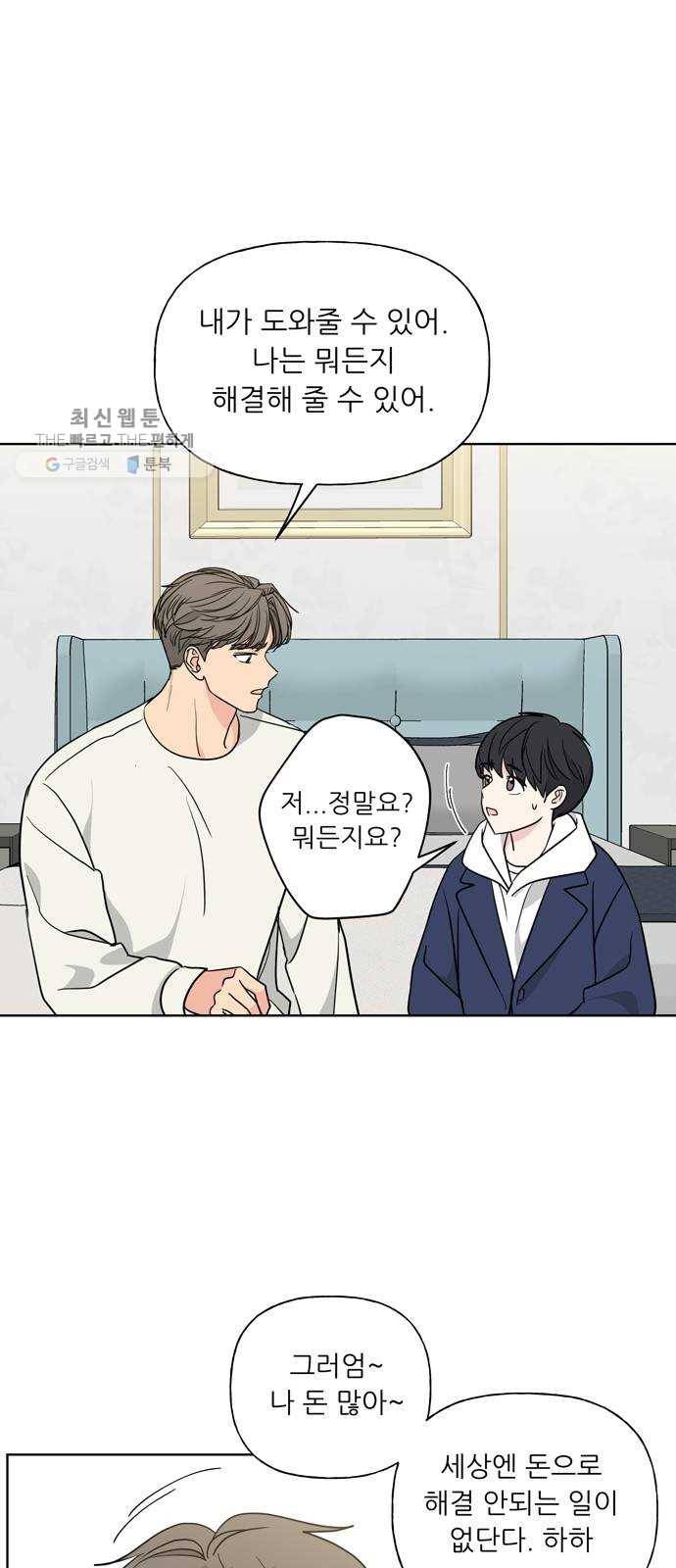 맘마미안 89화 3
