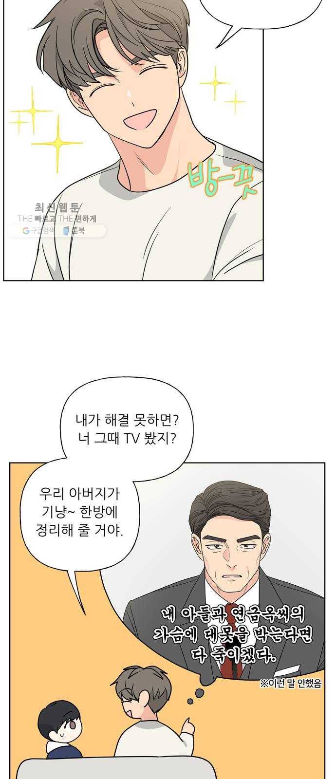 맘마미안 89화 4