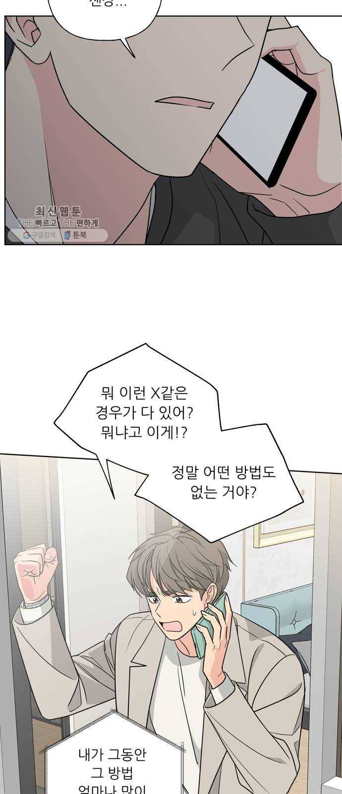 맘마미안 89화 9