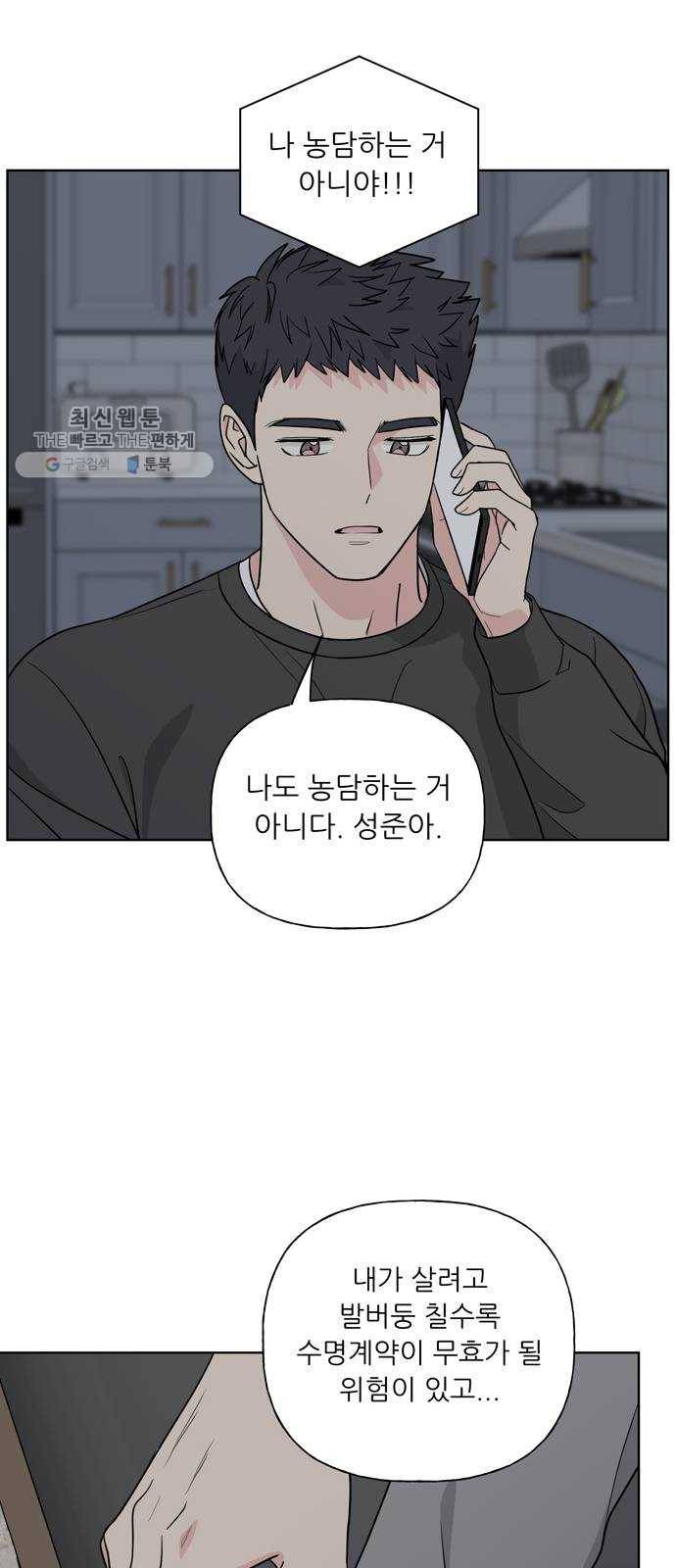 맘마미안 89화 11