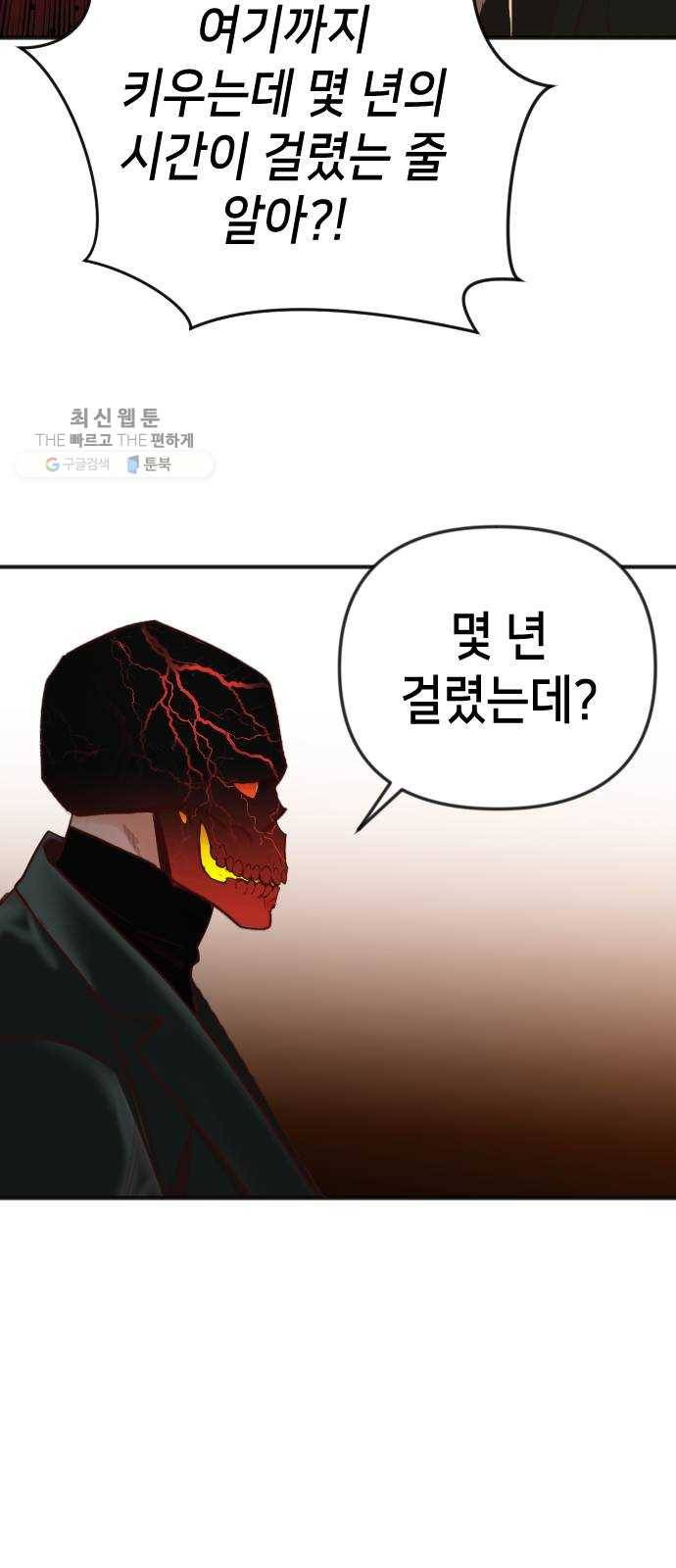 데빌샷 31화 최하층 (3) 27