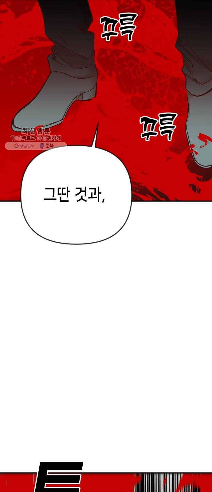 데빌샷 31화 최하층 (3) 38