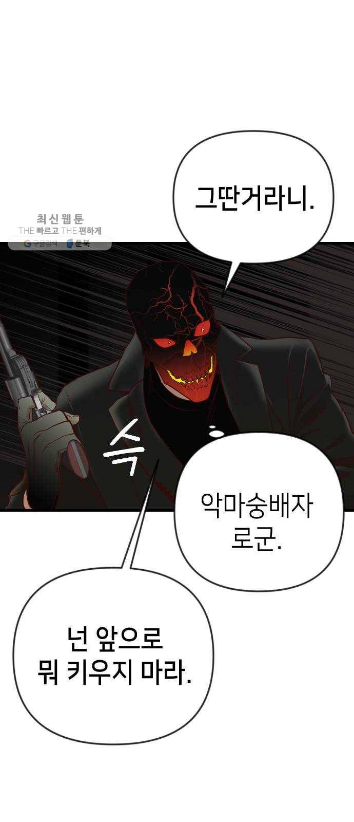 데빌샷 31화 최하층 (3) 41
