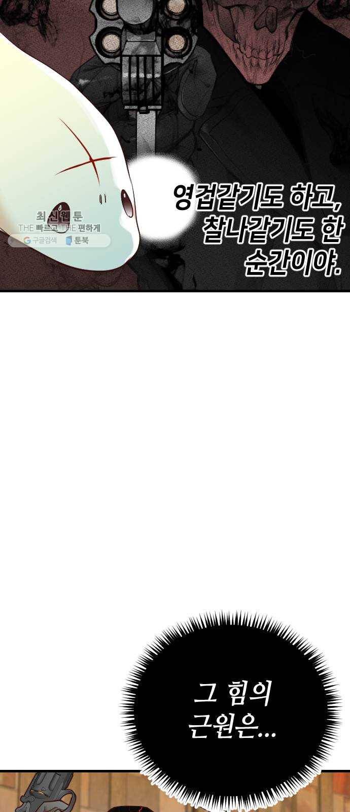 데빌샷 31화 최하층 (3) 51
