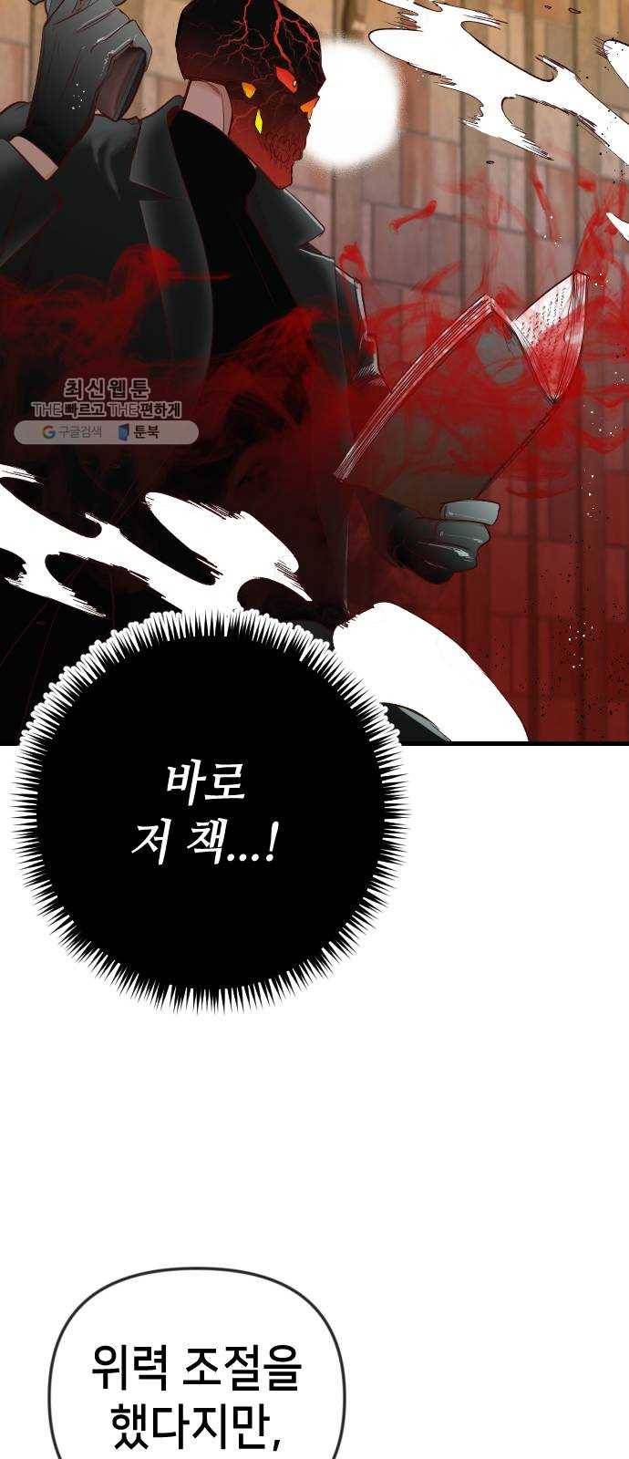 데빌샷 31화 최하층 (3) 52