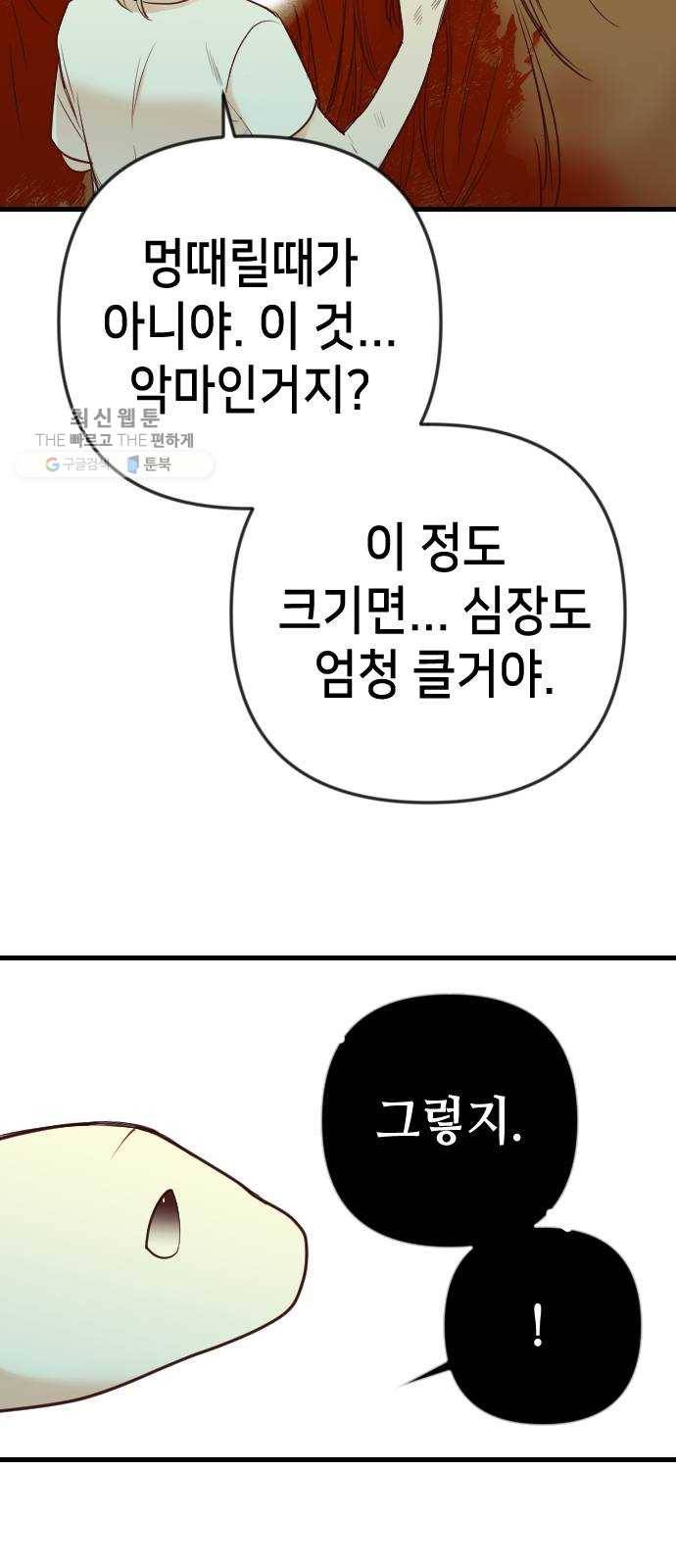 데빌샷 31화 최하층 (3) 55