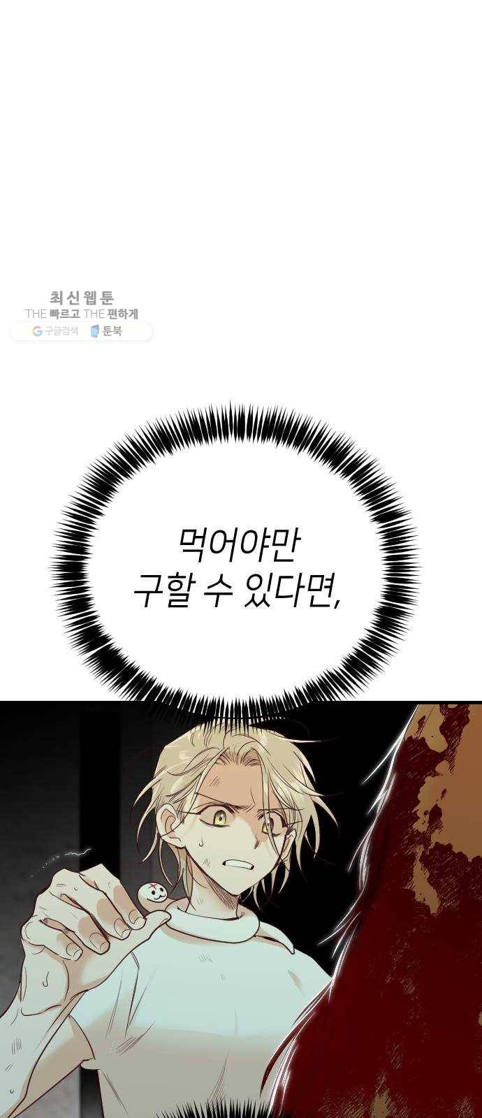 데빌샷 31화 최하층 (3) 58