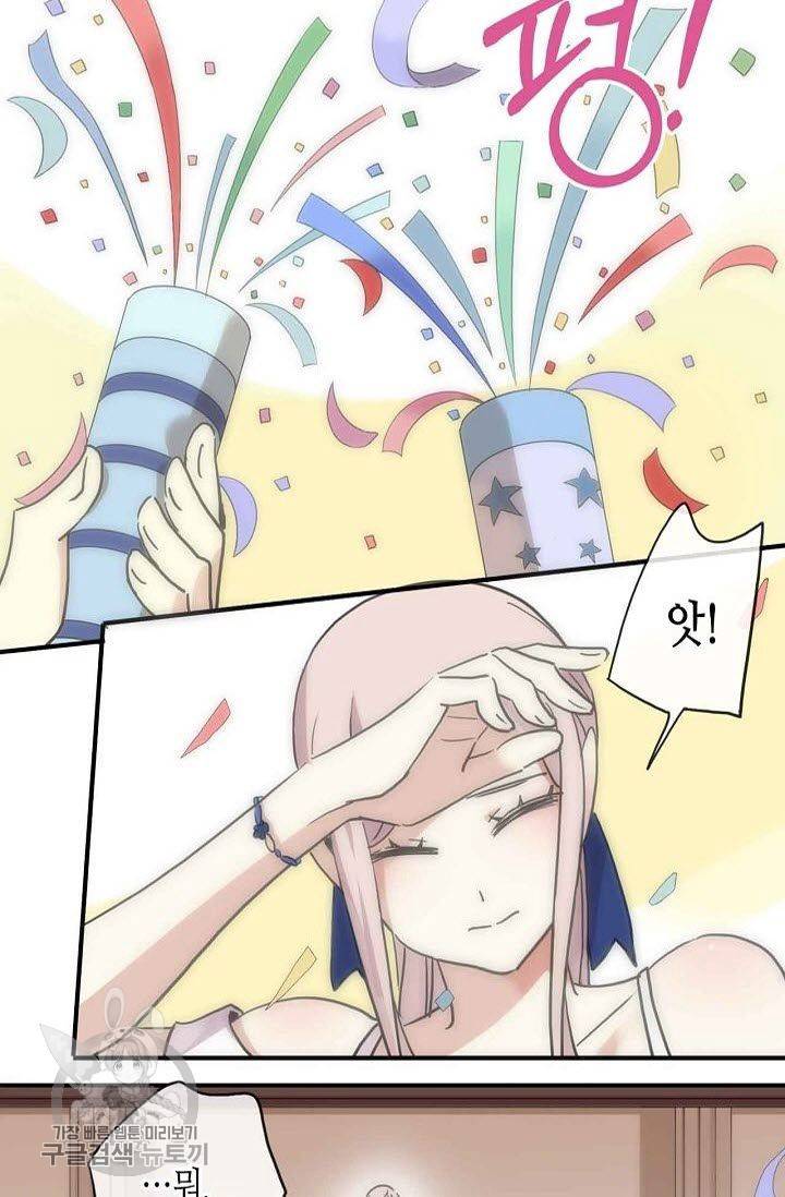달콤한 종속 : 뱀파이어와 키스를 61화 2