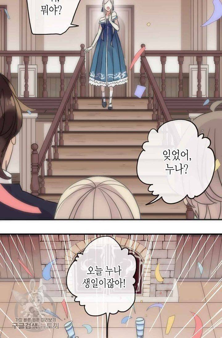 달콤한 종속 : 뱀파이어와 키스를 61화 3