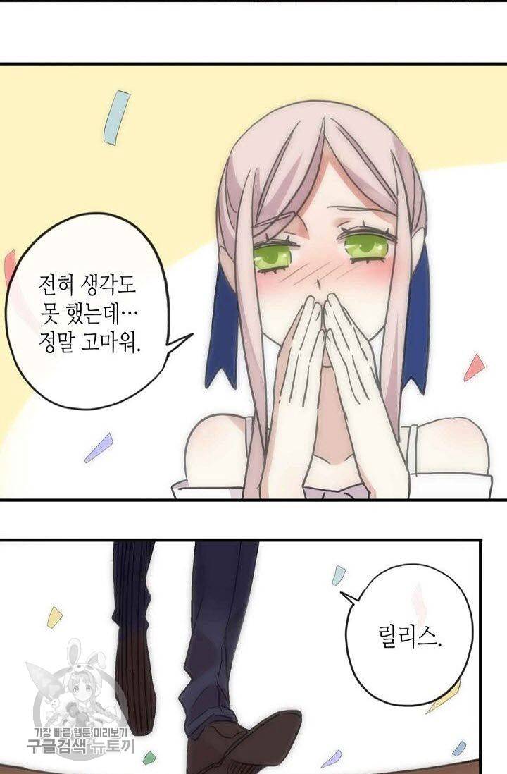 달콤한 종속 : 뱀파이어와 키스를 61화 5