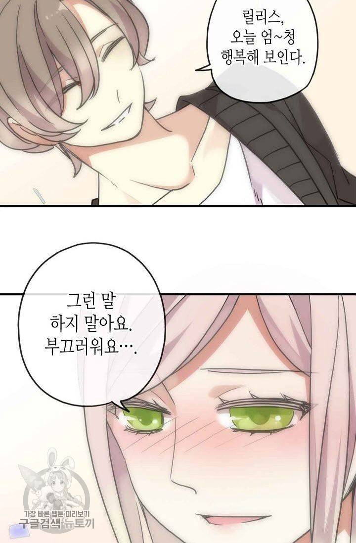 달콤한 종속 : 뱀파이어와 키스를 61화 11