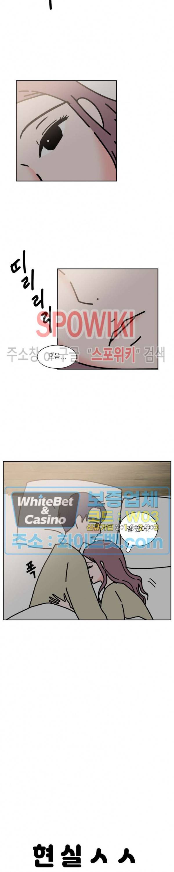 현실ㅅㅅ 5화 4