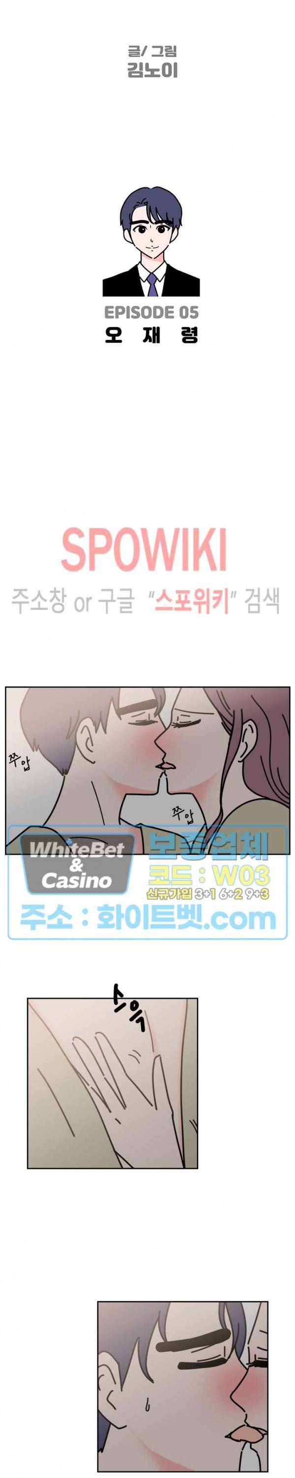 현실ㅅㅅ 5화 5