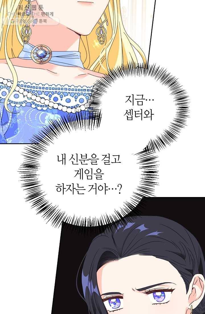폭군에게는 악녀가 어울린다 54화 3