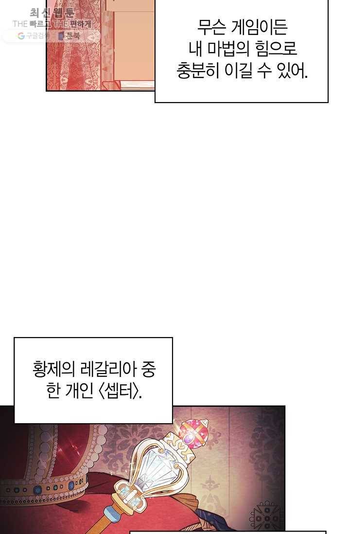 폭군에게는 악녀가 어울린다 54화 8