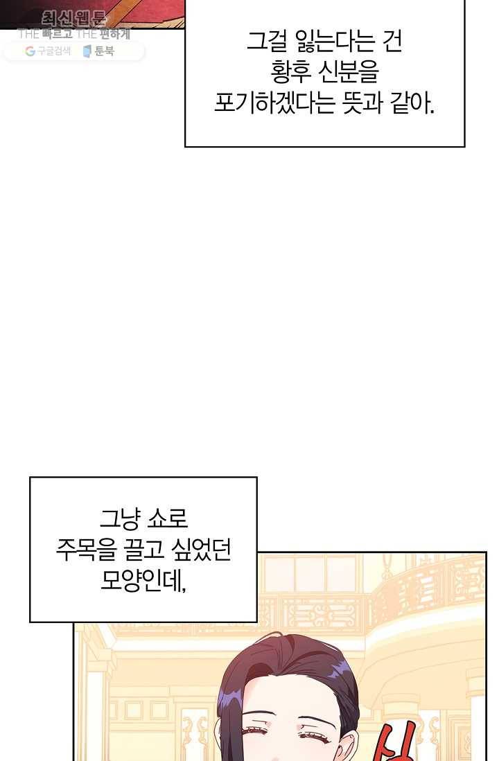 폭군에게는 악녀가 어울린다 54화 9