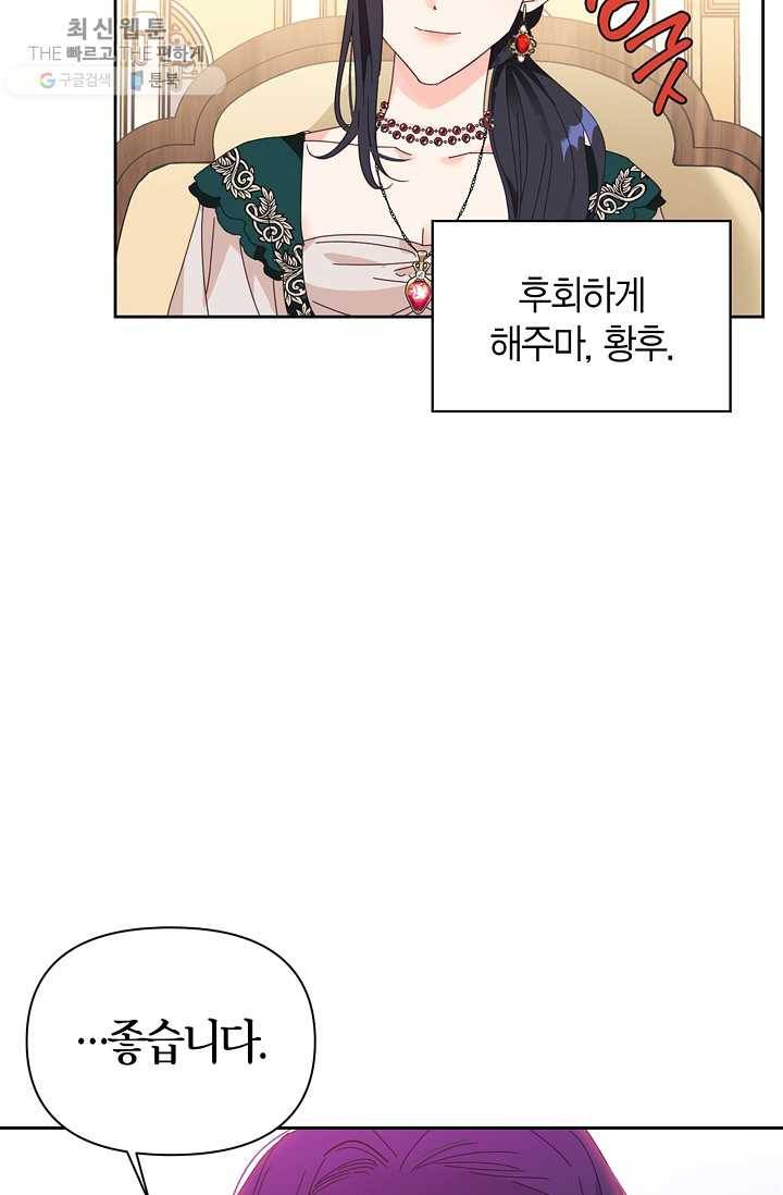 폭군에게는 악녀가 어울린다 54화 10