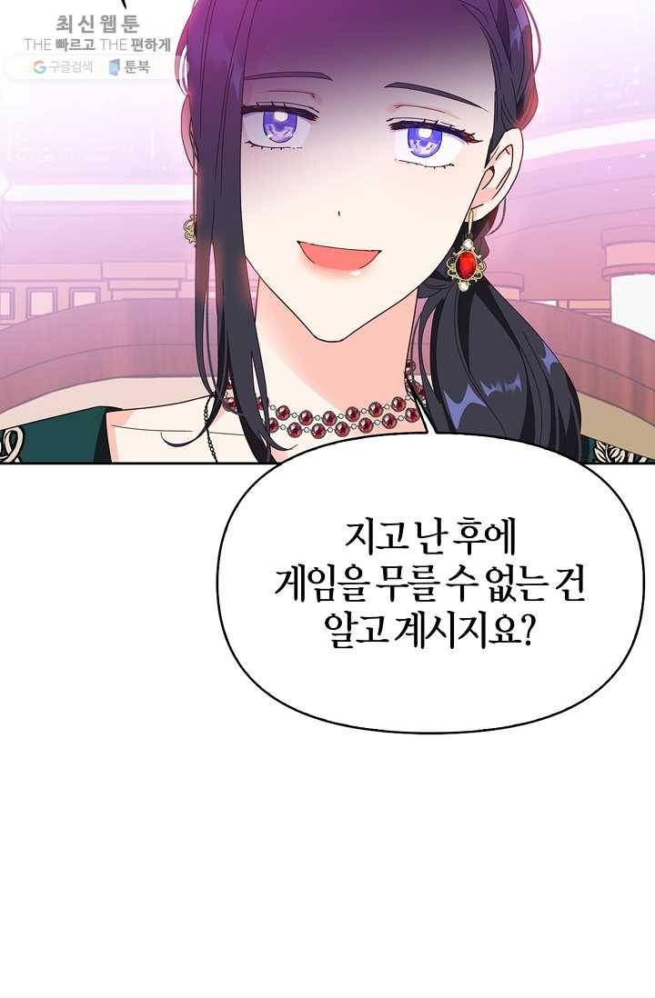 폭군에게는 악녀가 어울린다 54화 11