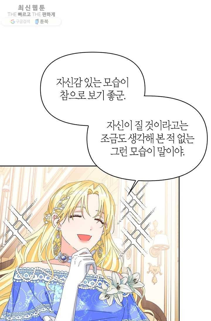 폭군에게는 악녀가 어울린다 54화 12