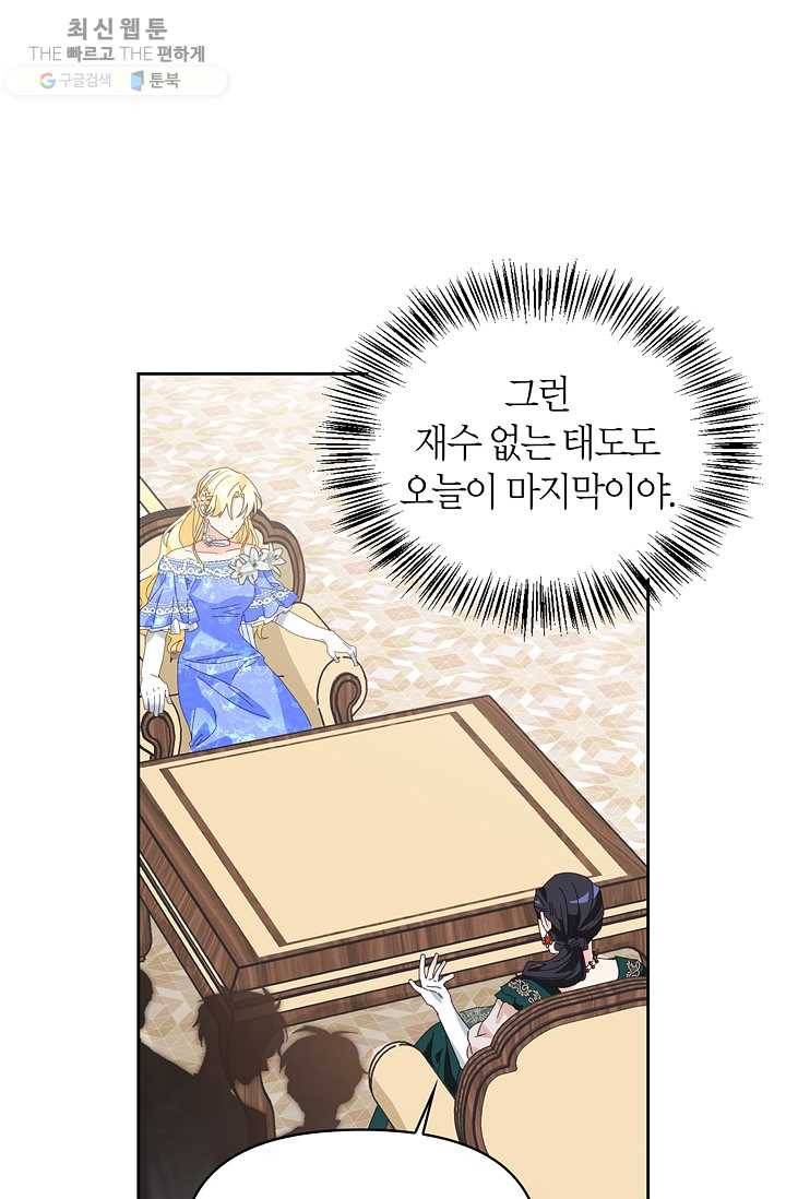 폭군에게는 악녀가 어울린다 54화 14