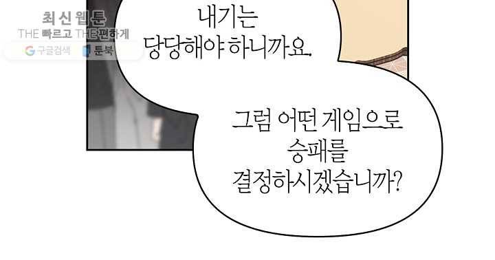 폭군에게는 악녀가 어울린다 54화 15