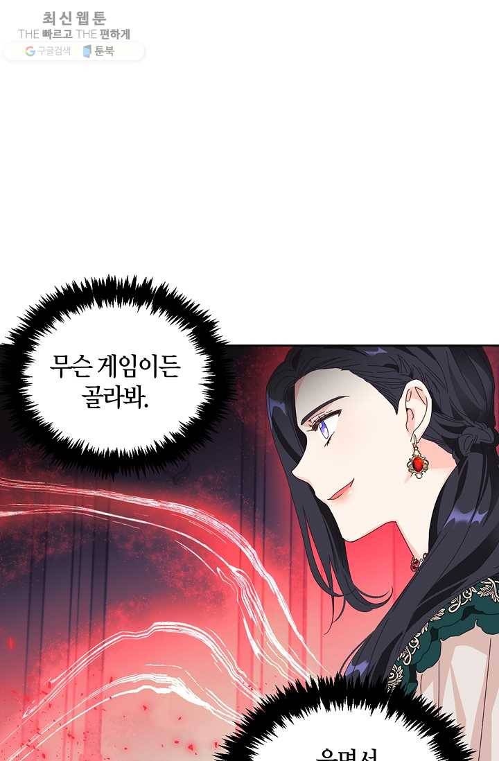 폭군에게는 악녀가 어울린다 54화 16