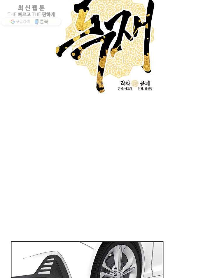 독재 80화 11