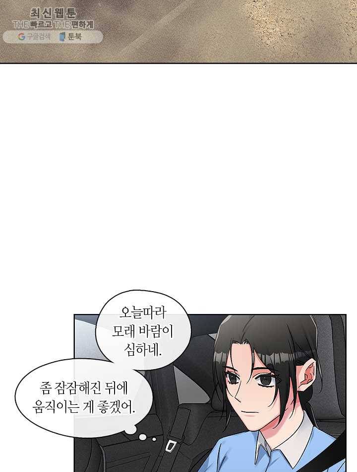 독재 80화 14